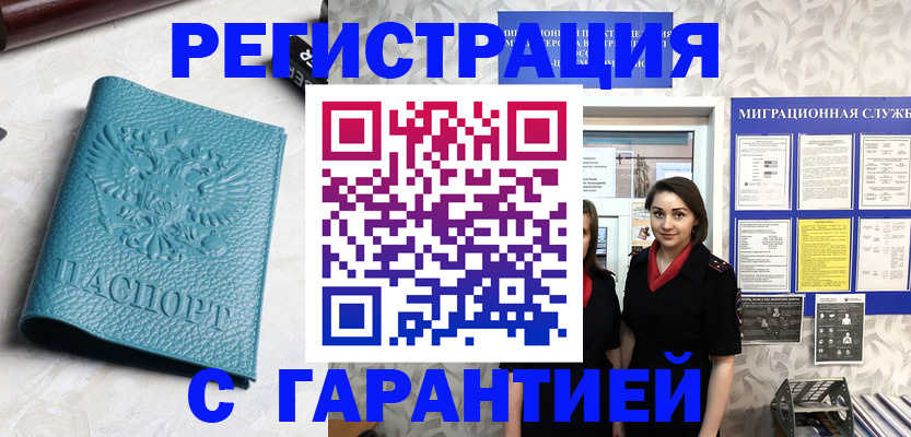 временная прописка в Зеленоградске