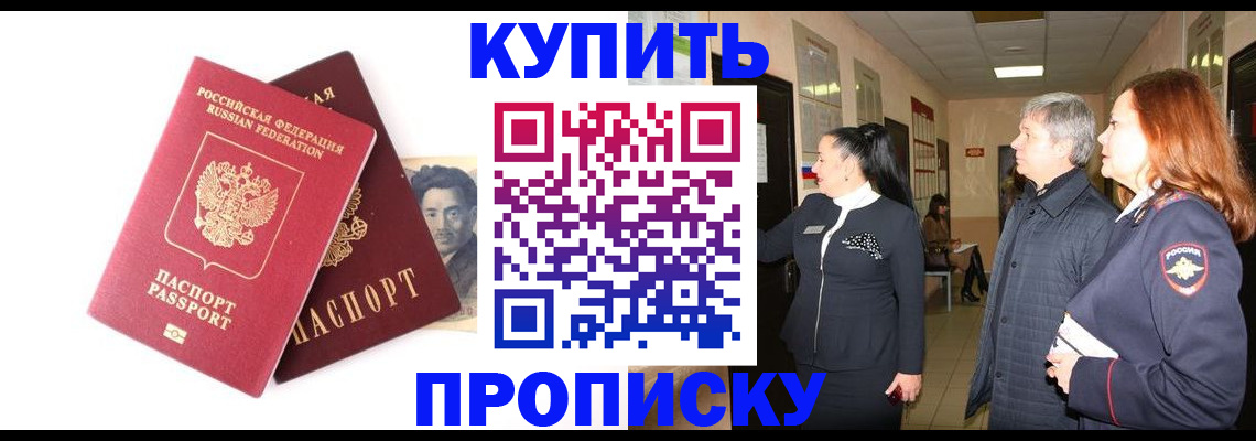 прописка 2025 в Зеленоградске