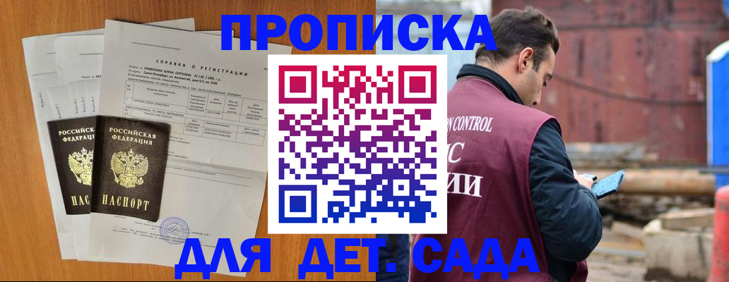 регистрация для дет. сада в Зеленоградске