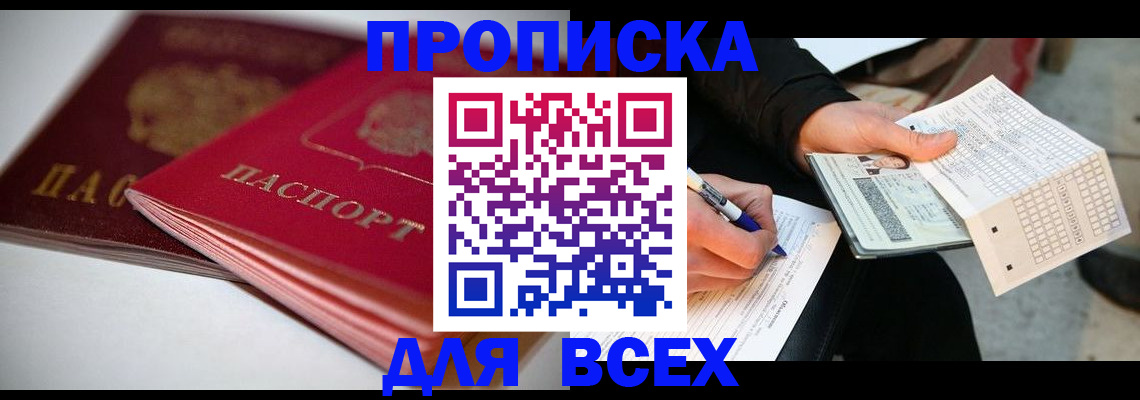 найти адрес прописки в Зеленоградске