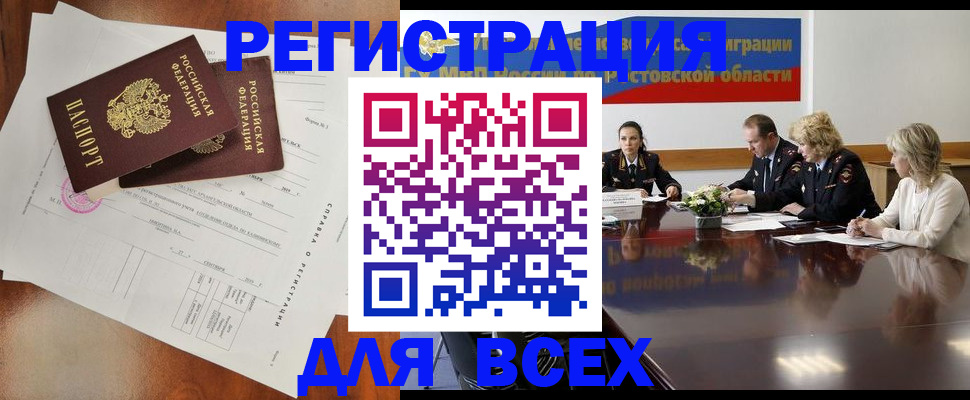 временная регистрация для всех в Зеленоградске